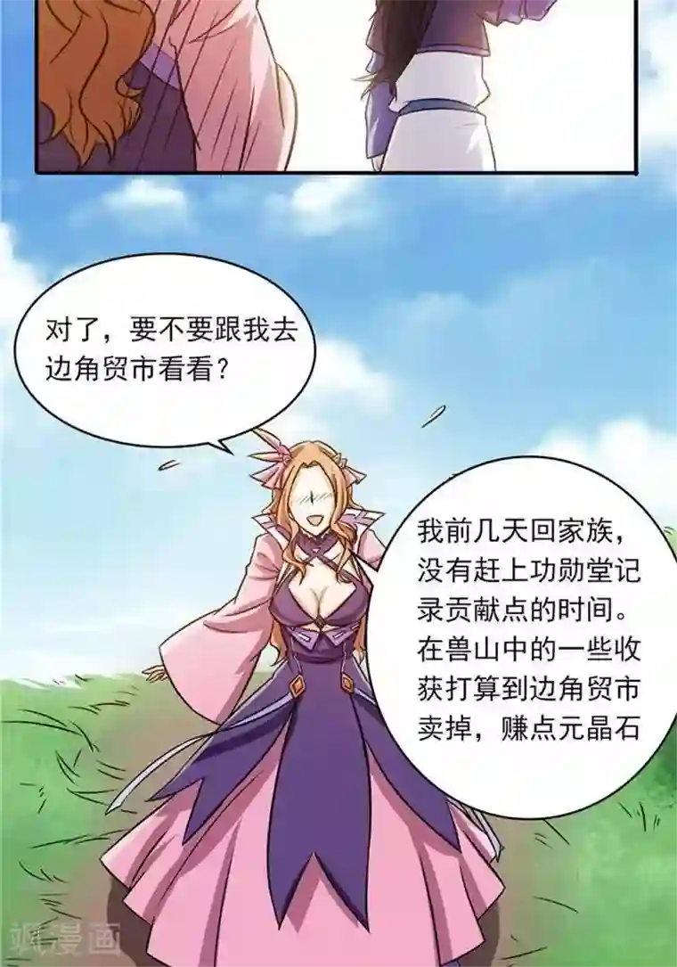 林飞传第33话 遗迹消息