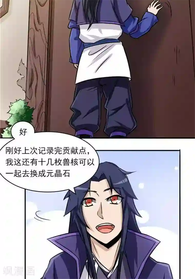 林飞传第33话 遗迹消息