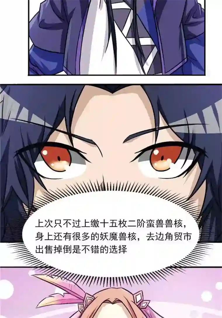 林飞传第33话 遗迹消息