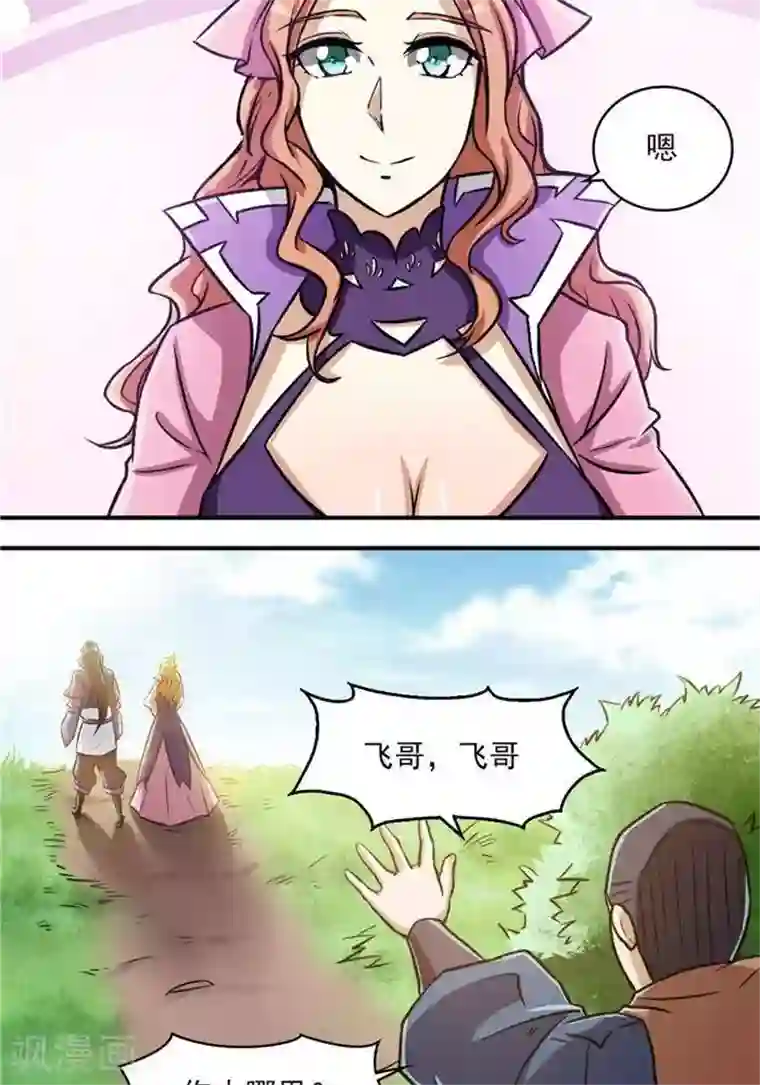 林飞传第33话 遗迹消息