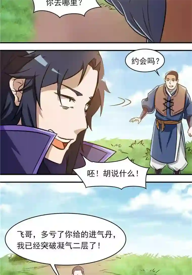 林飞传第33话 遗迹消息