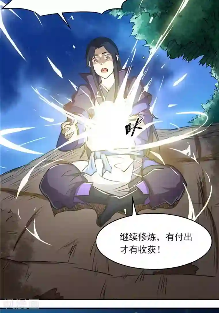 林飞传第33话 遗迹消息