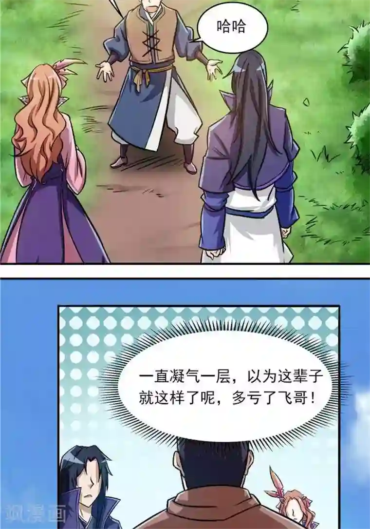 林飞传第33话 遗迹消息