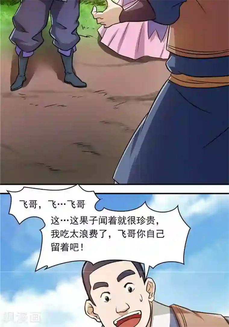 林飞传第33话 遗迹消息