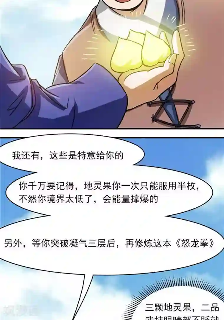 林飞传第33话 遗迹消息