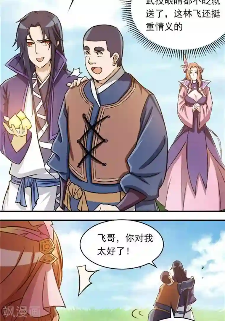 林飞传第33话 遗迹消息