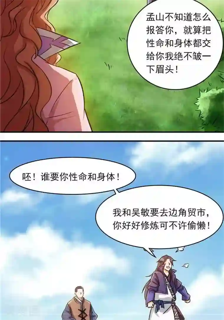 林飞传第33话 遗迹消息