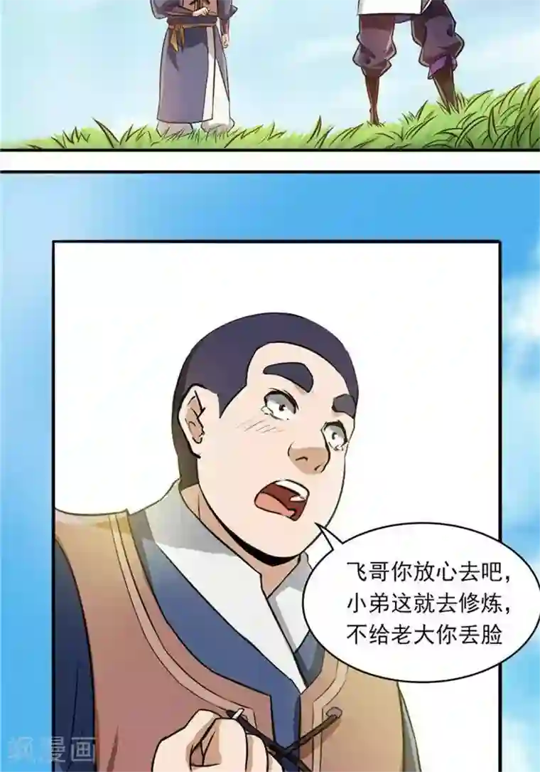 林飞传第33话 遗迹消息