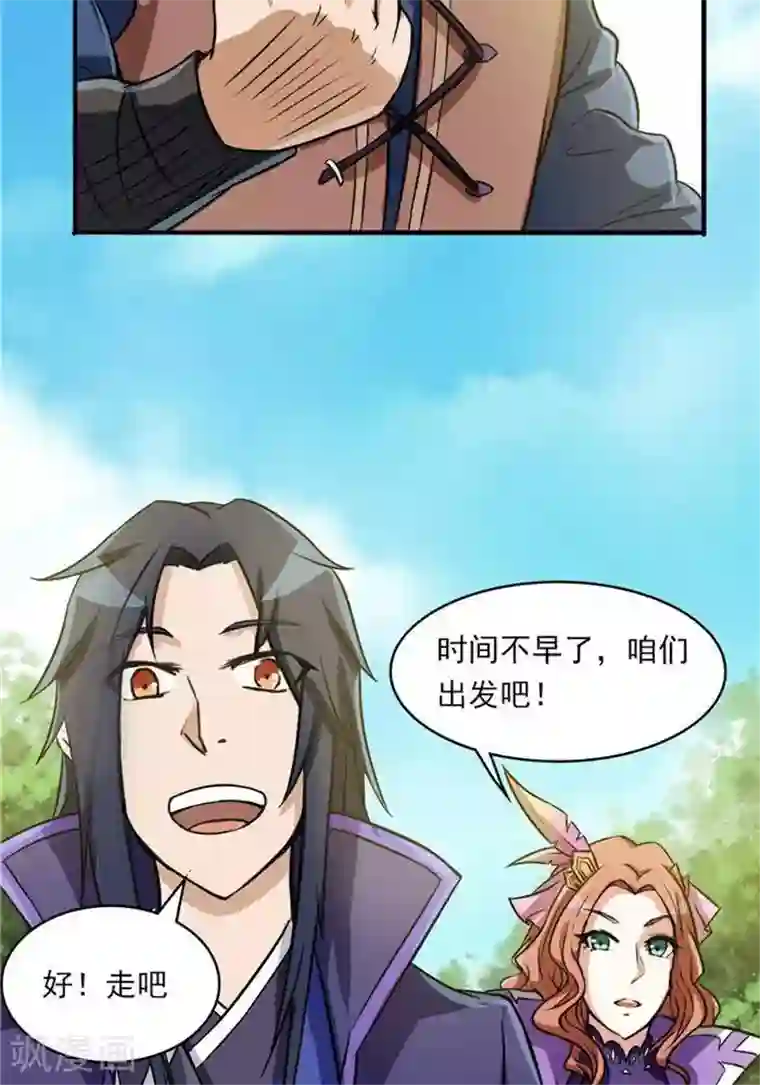 林飞传第33话 遗迹消息