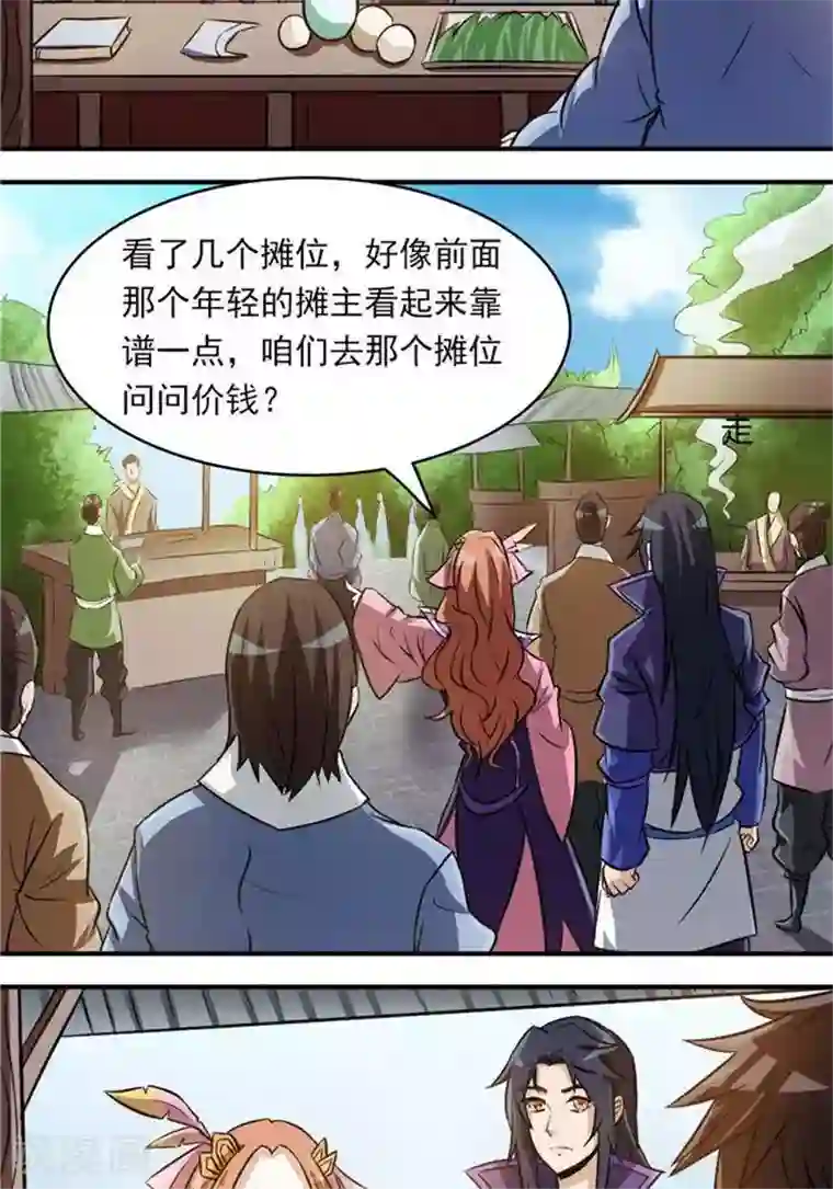 林飞传第33话 遗迹消息