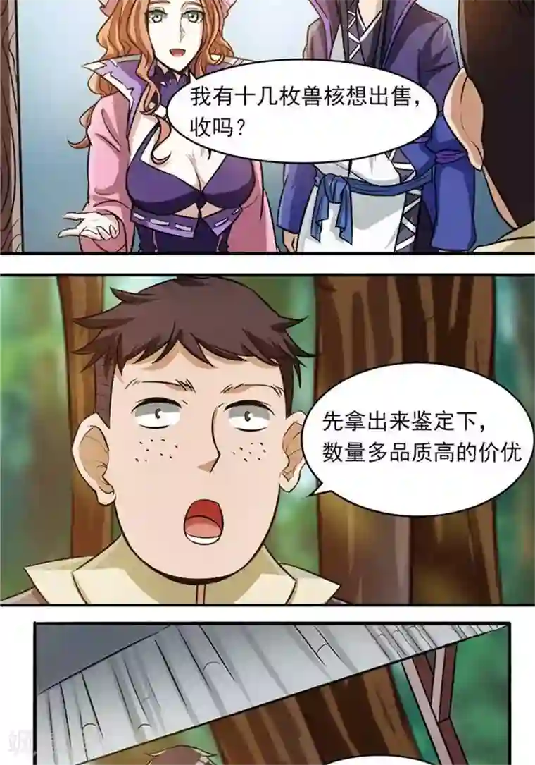 林飞传第33话 遗迹消息