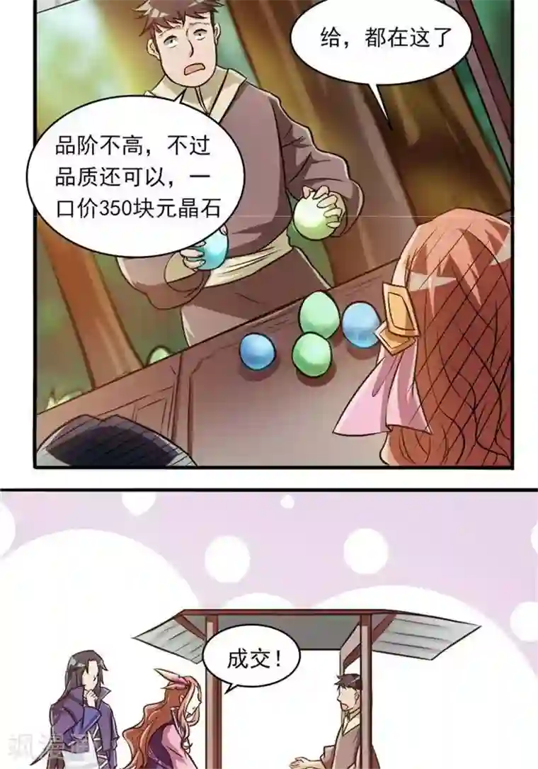 林飞传第33话 遗迹消息