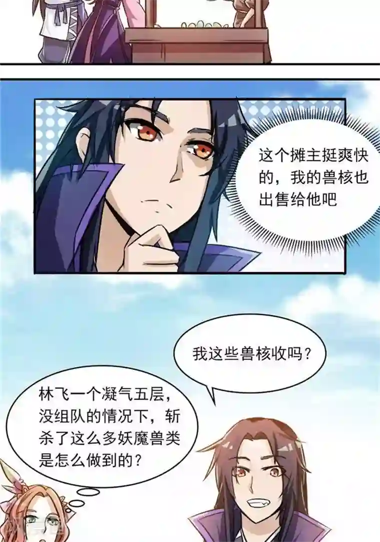 林飞传第33话 遗迹消息