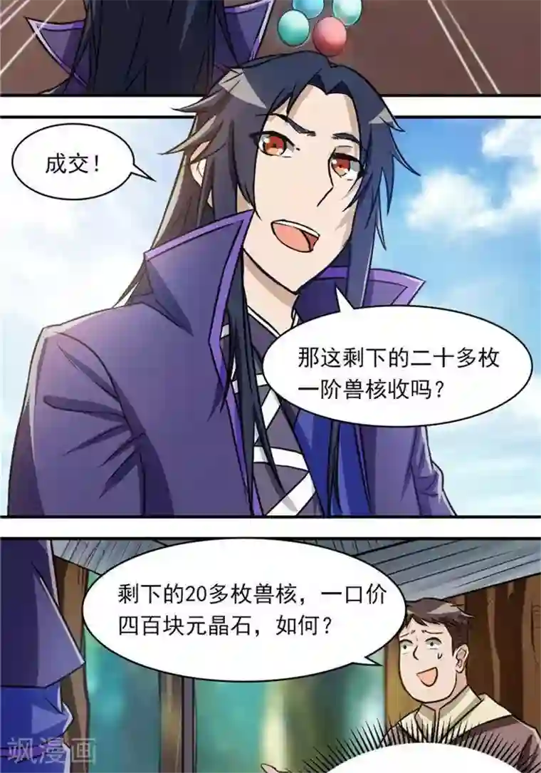 林飞传第33话 遗迹消息