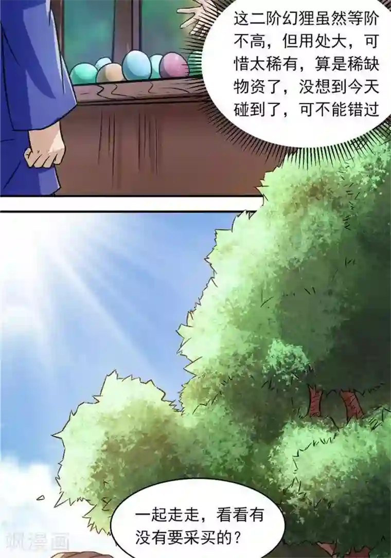 林飞传第33话 遗迹消息