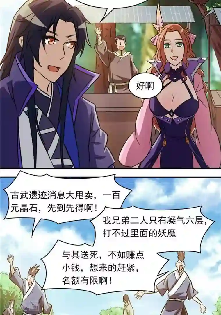 林飞传第33话 遗迹消息