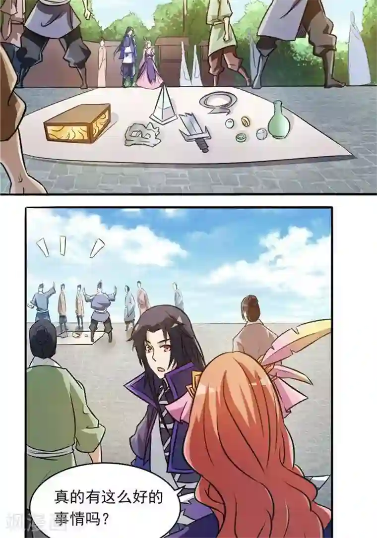 林飞传第33话 遗迹消息