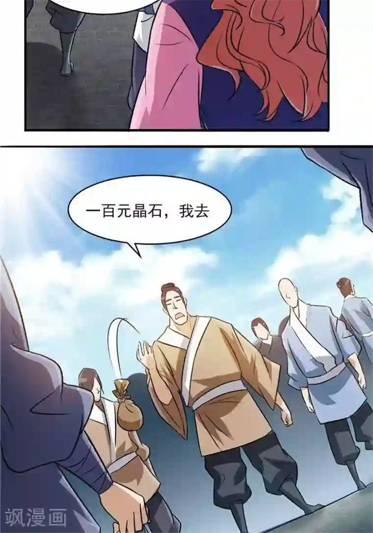 林飞传第33话 遗迹消息