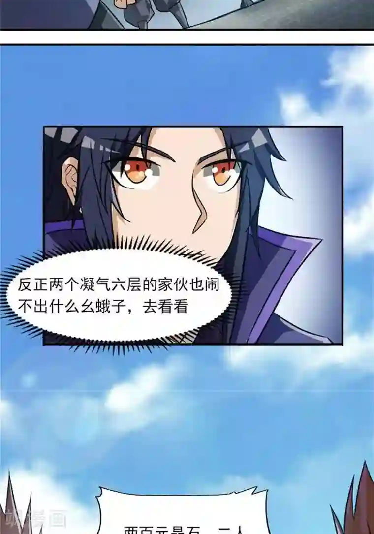 林飞传第33话 遗迹消息