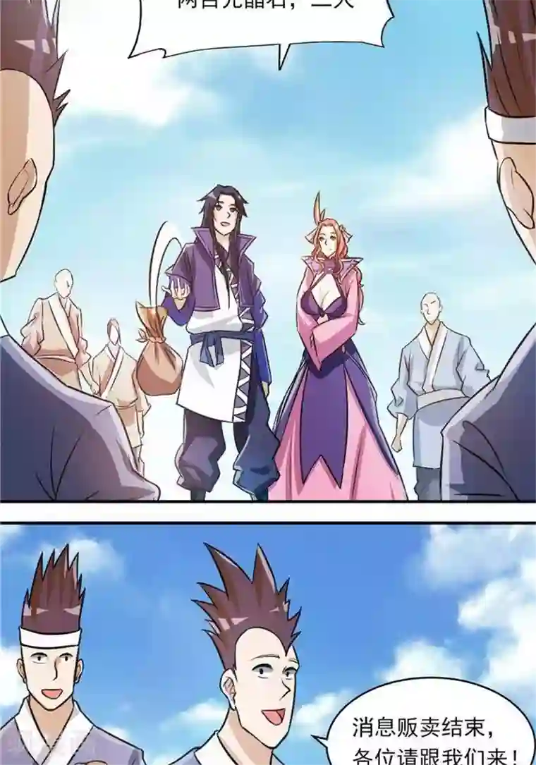 林飞传第33话 遗迹消息