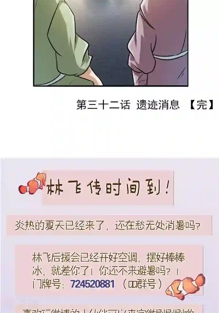 林飞传第33话 遗迹消息