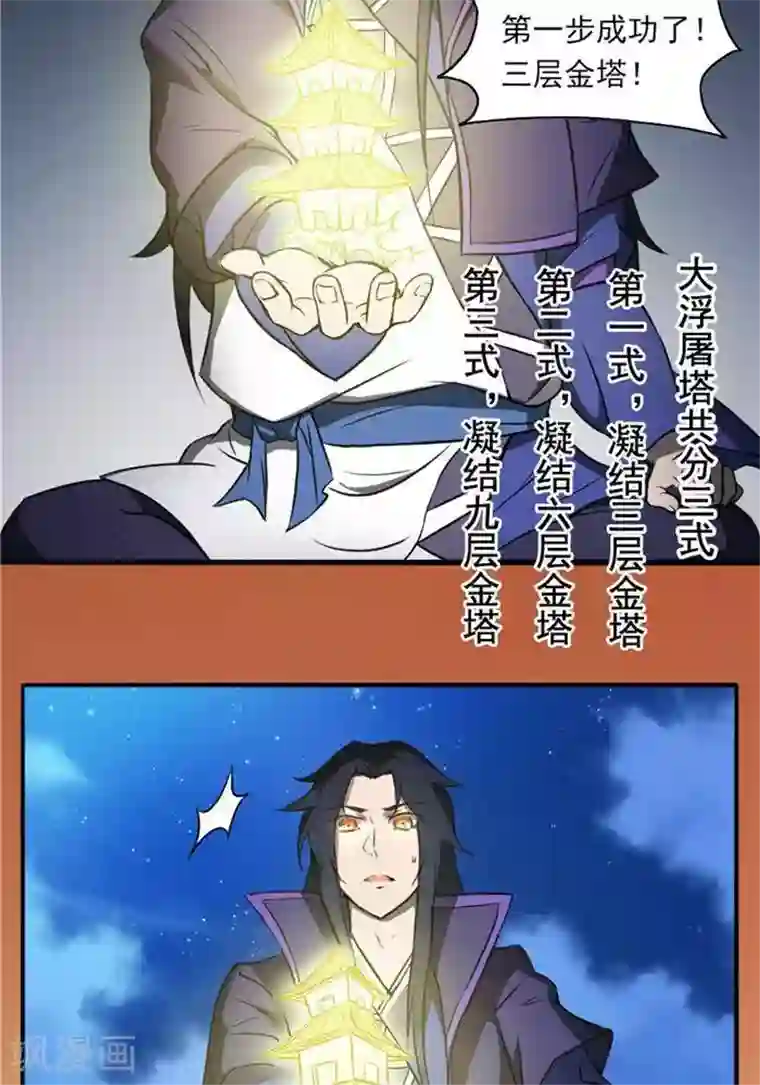 林飞传第33话 遗迹消息