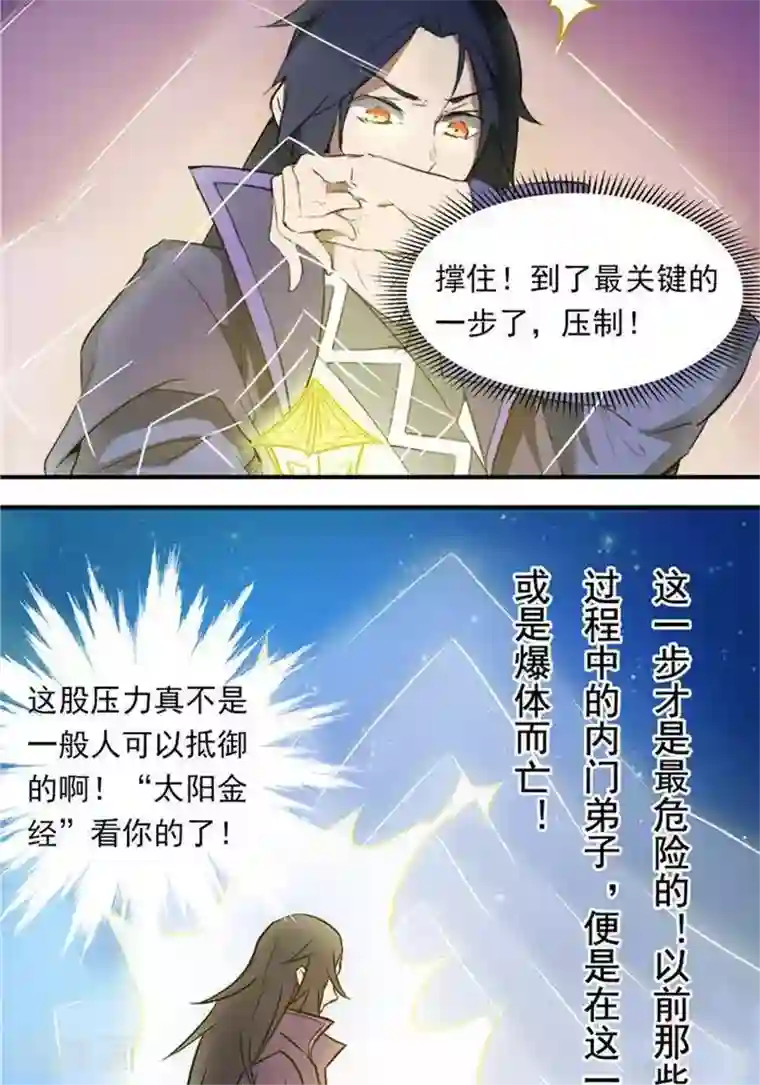 林飞传第33话 遗迹消息