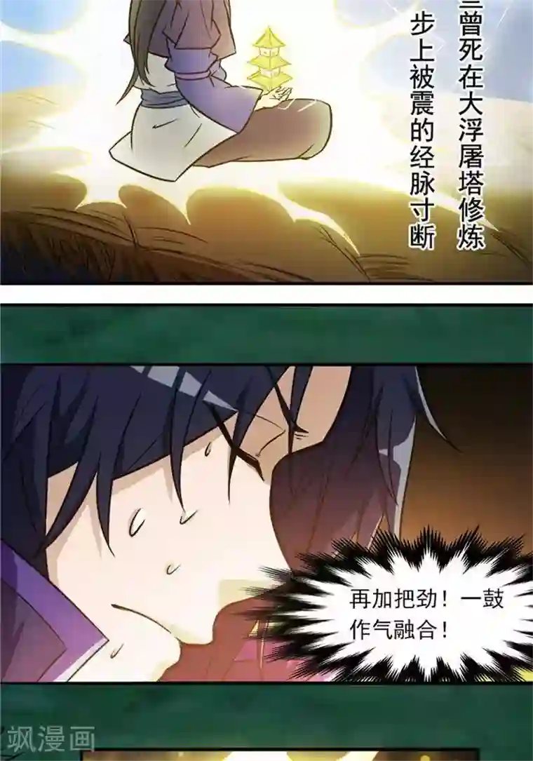 林飞传第33话 遗迹消息