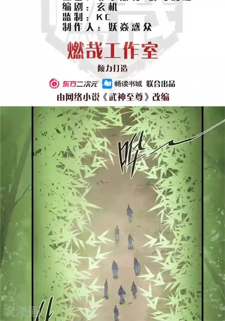 林飞传第34话 妖狐幻术