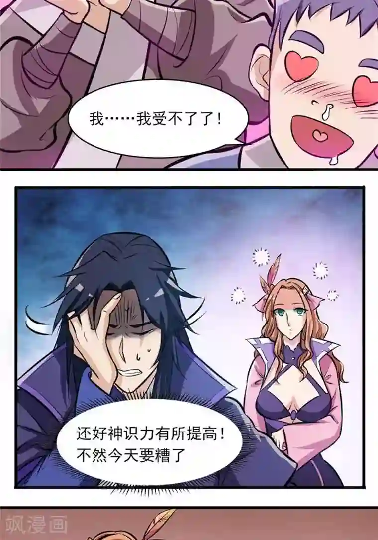 林飞传第34话 妖狐幻术