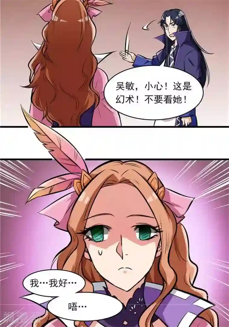 林飞传第34话 妖狐幻术