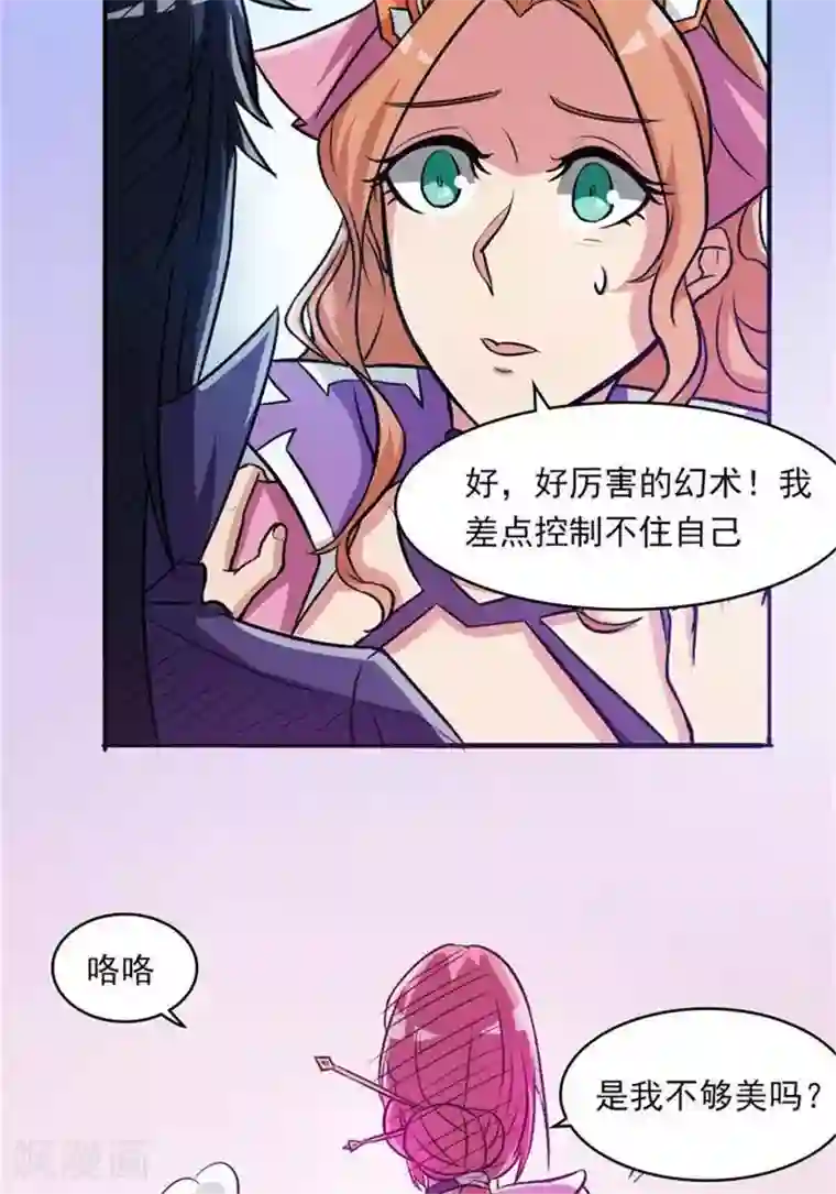 林飞传第34话 妖狐幻术