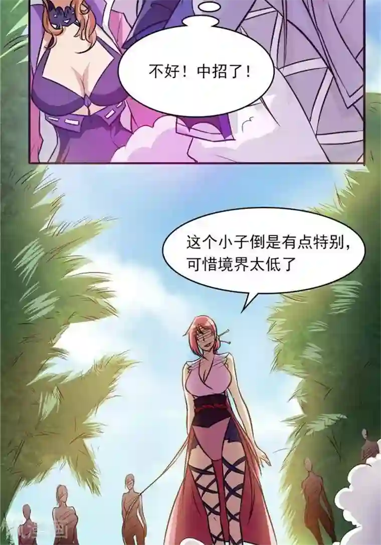 林飞传第34话 妖狐幻术