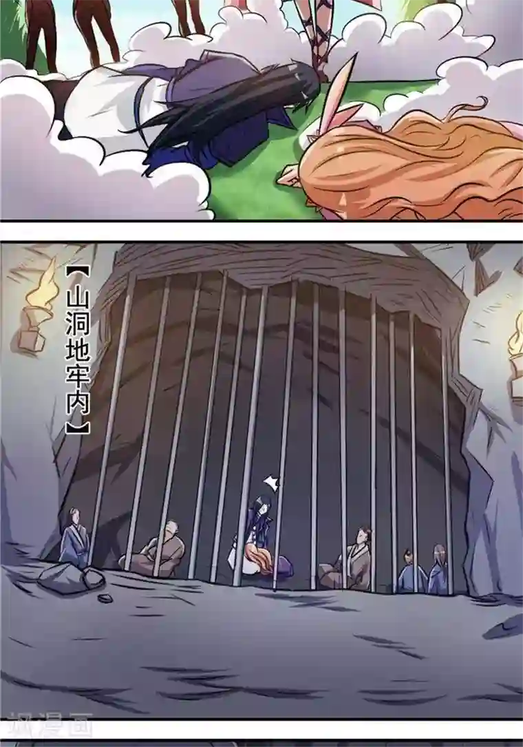 林飞传第34话 妖狐幻术