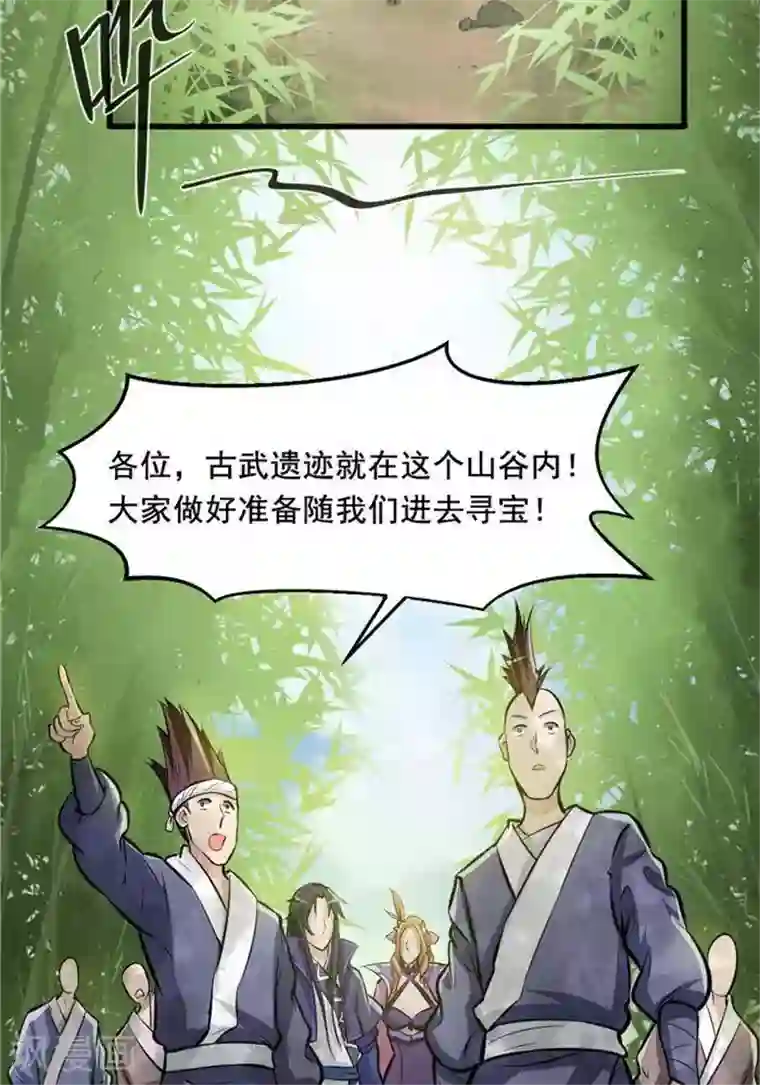 林飞传第34话 妖狐幻术