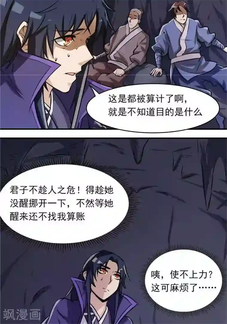 林飞传第34话 妖狐幻术