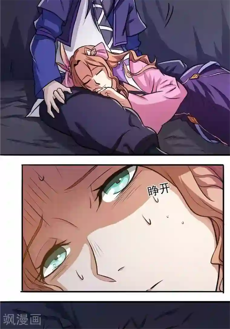 林飞传第34话 妖狐幻术