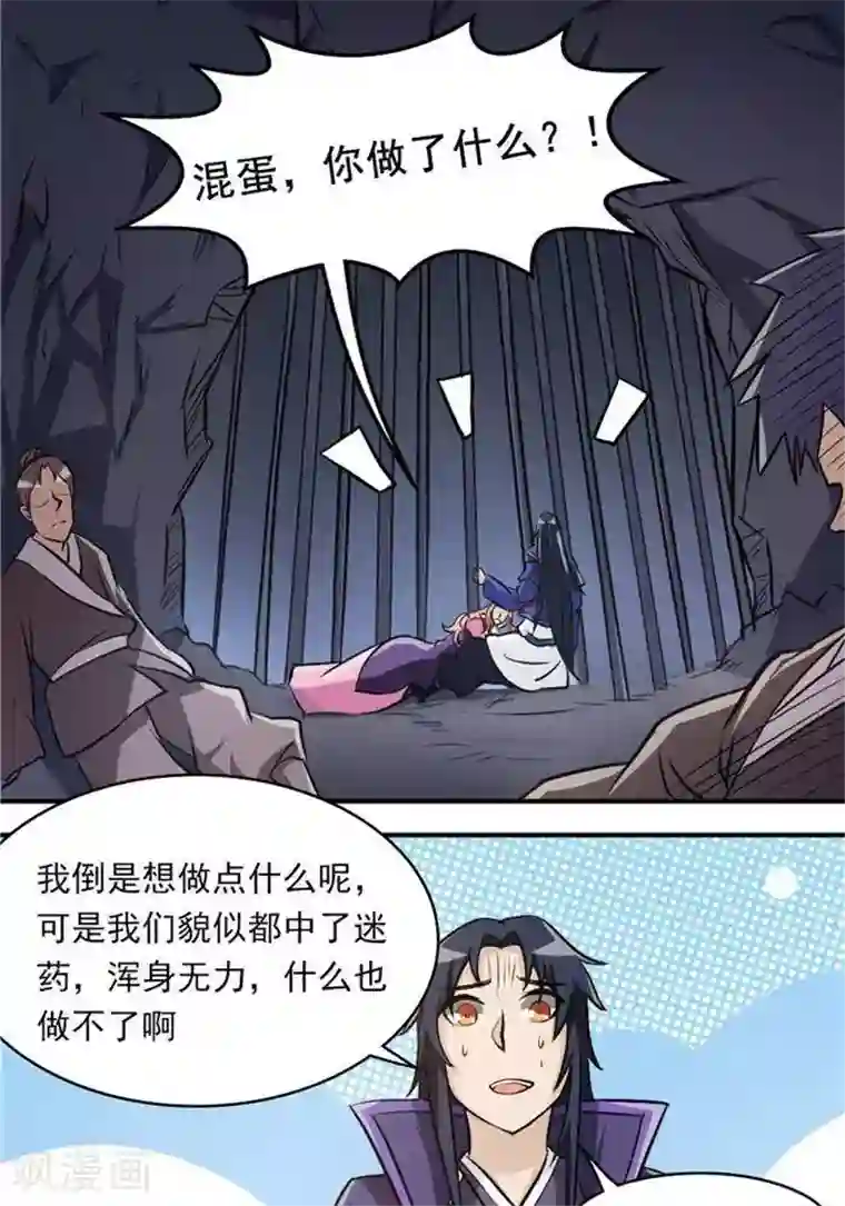 林飞传第34话 妖狐幻术