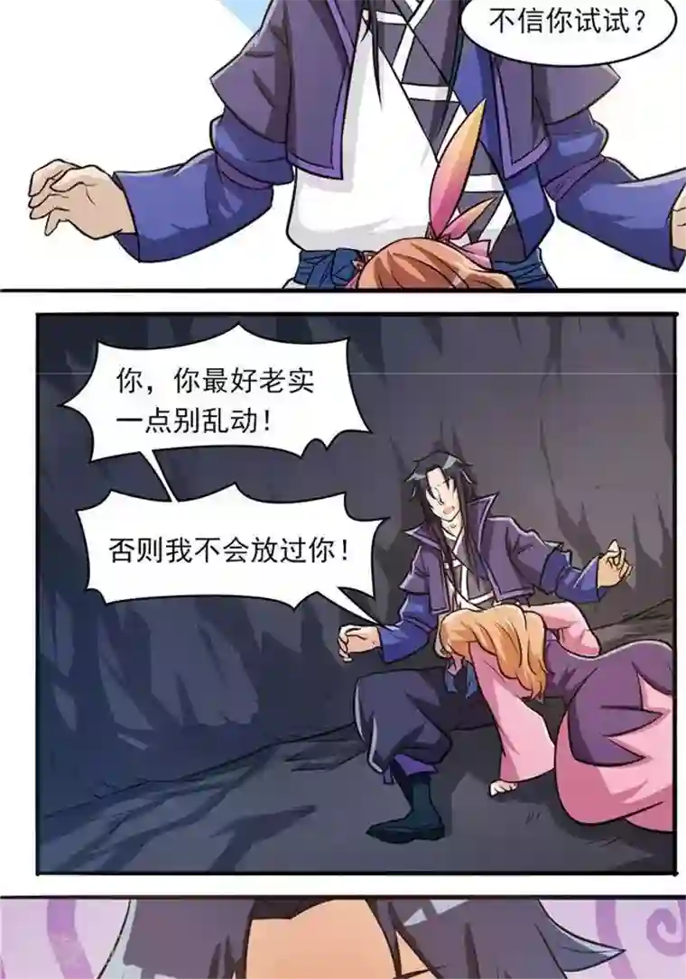 林飞传第34话 妖狐幻术