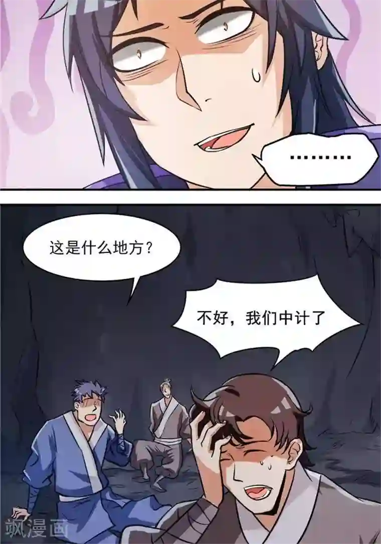 林飞传第34话 妖狐幻术