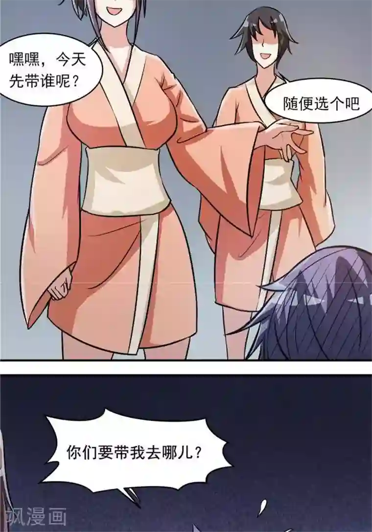 林飞传第34话 妖狐幻术