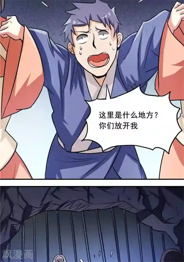 林飞传第34话 妖狐幻术