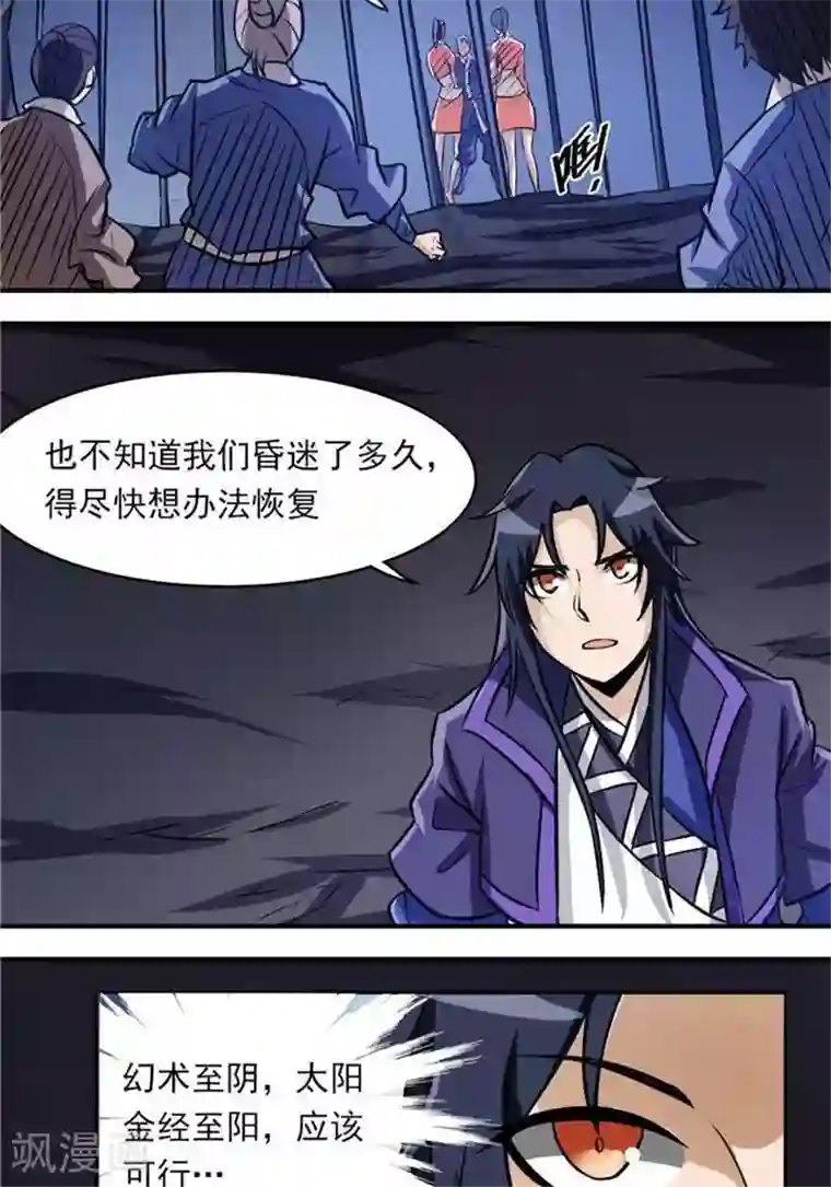 林飞传第34话 妖狐幻术