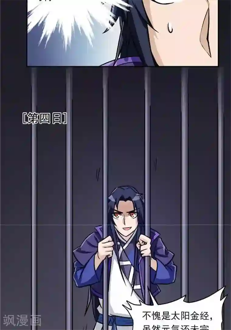 林飞传第34话 妖狐幻术