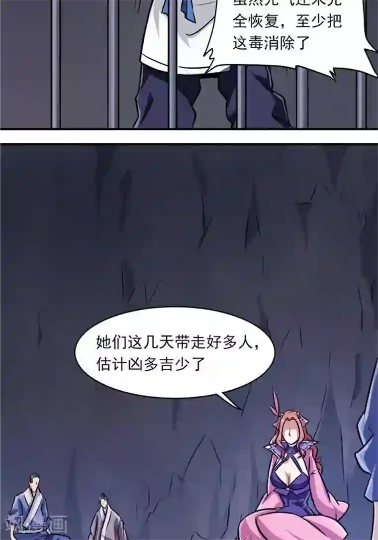 林飞传第34话 妖狐幻术