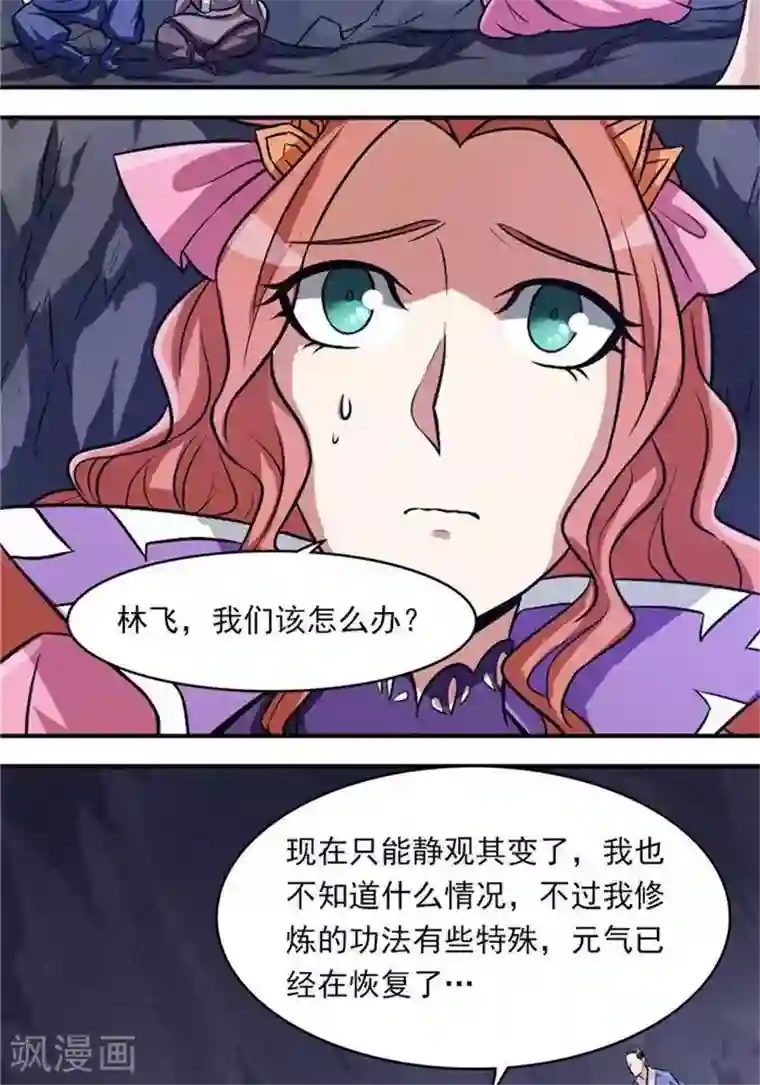 林飞传第34话 妖狐幻术