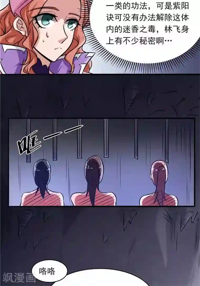 林飞传第34话 妖狐幻术