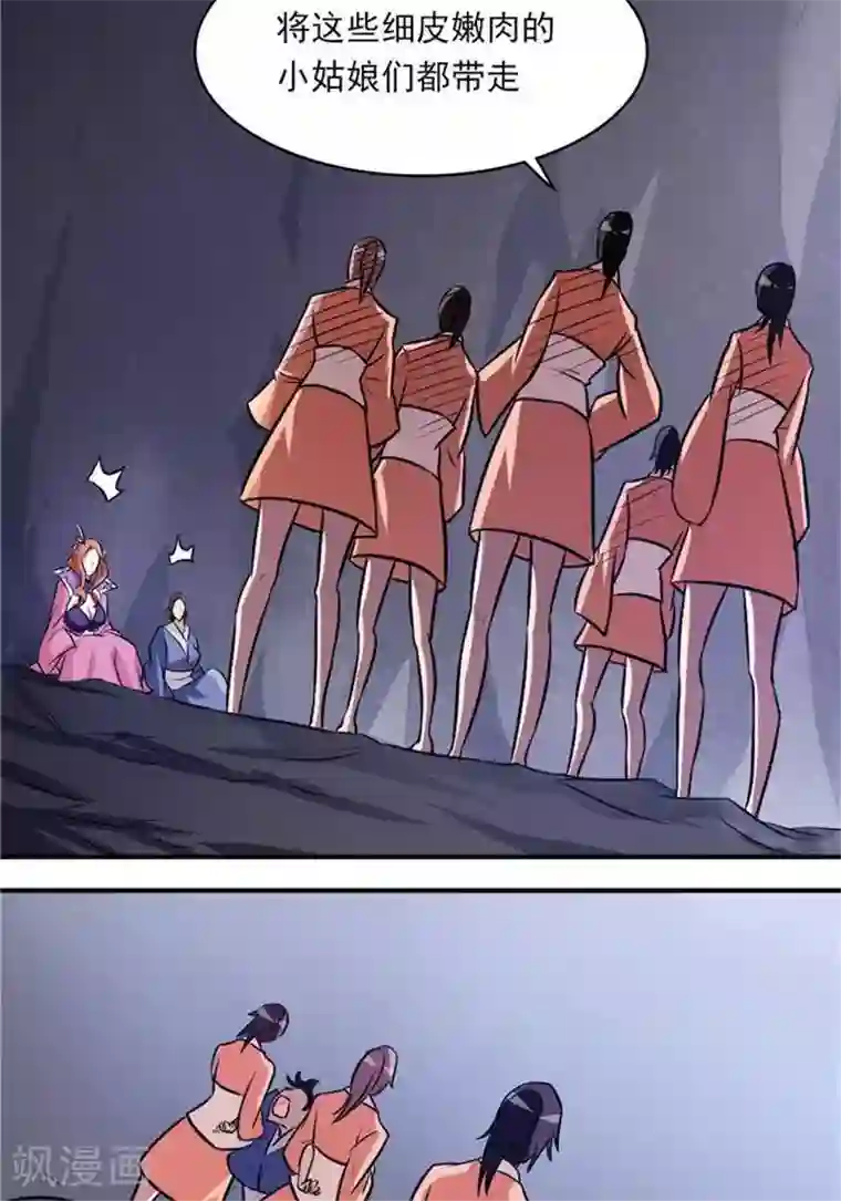 林飞传第34话 妖狐幻术