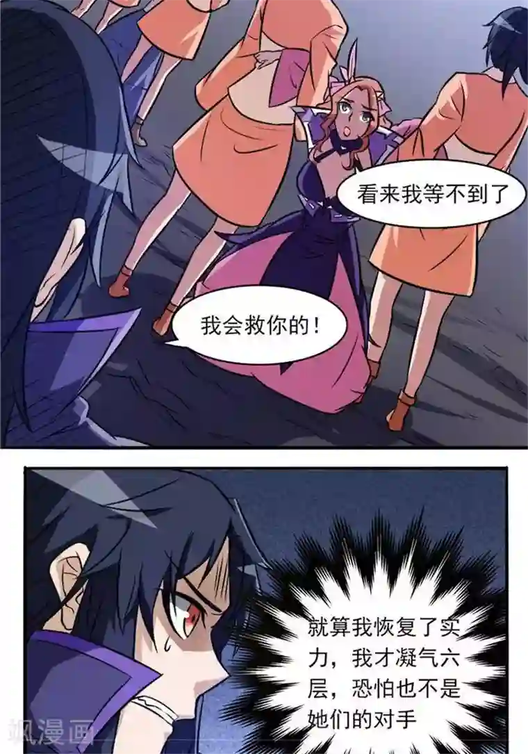 林飞传第34话 妖狐幻术