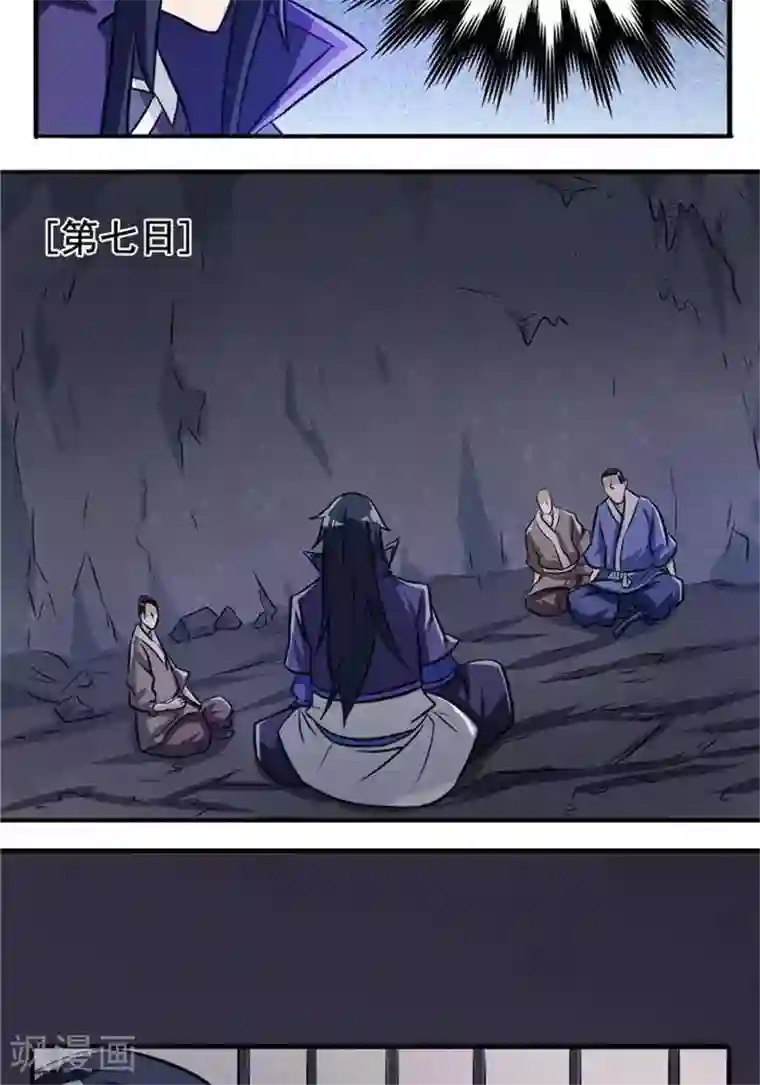 林飞传第34话 妖狐幻术